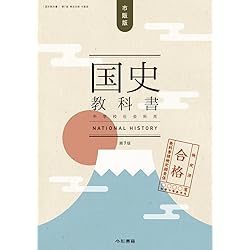 Amazon.co.jp: 中学歴史 文部科学省検定不合格教科書・第5版「ほぼ